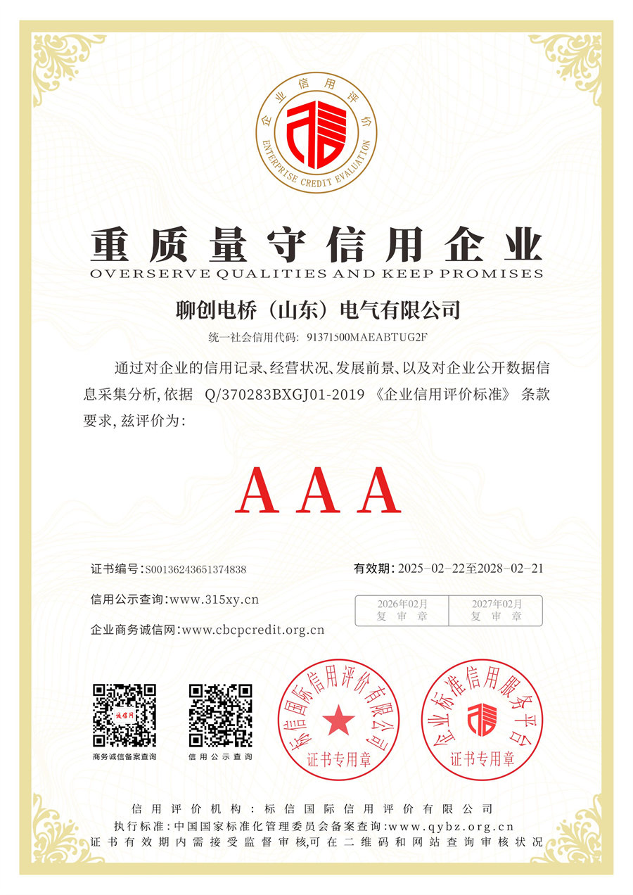 重質(zhì)量守信用企業(yè)